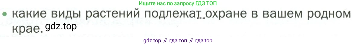 ГДЗ Биология, 7 класс Учебник, авторы: Пономарева Ирма Николаевна, Корнилова Ольга Анатольевна, издательство Просвещение, Москва, 2023, зелёного цвета, страница 133, номер 3, Условие