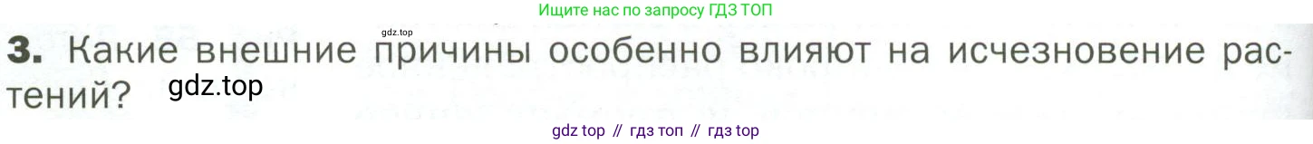 ГДЗ Биология, 7 класс Учебник, авторы: Пономарева Ирма Николаевна, Корнилова Ольга Анатольевна, издательство Просвещение, Москва, 2023, зелёного цвета, страница 138, номер 3, Условие