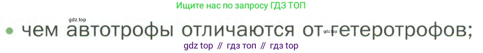 ГДЗ Биология, 7 класс Учебник, авторы: Пономарева Ирма Николаевна, Корнилова Ольга Анатольевна, издательство Просвещение, Москва, 2023, зелёного цвета, страница 143, номер 1, Условие