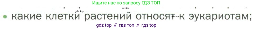 ГДЗ Биология, 7 класс Учебник, авторы: Пономарева Ирма Николаевна, Корнилова Ольга Анатольевна, издательство Просвещение, Москва, 2023, зелёного цвета, страница 143, номер 2, Условие