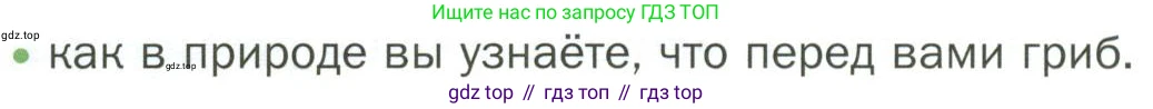 ГДЗ Биология, 7 класс Учебник, авторы: Пономарева Ирма Николаевна, Корнилова Ольга Анатольевна, издательство Просвещение, Москва, 2023, зелёного цвета, страница 143, номер 3, Условие
