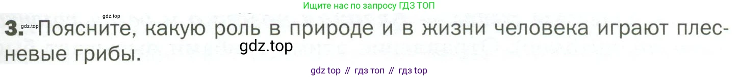 ГДЗ Биология, 7 класс Учебник, авторы: Пономарева Ирма Николаевна, Корнилова Ольга Анатольевна, издательство Просвещение, Москва, 2023, зелёного цвета, страница 149, номер 3, Условие