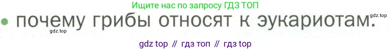 ГДЗ Биология, 7 класс Учебник, авторы: Пономарева Ирма Николаевна, Корнилова Ольга Анатольевна, издательство Просвещение, Москва, 2023, зелёного цвета, страница 149, номер 3, Условие