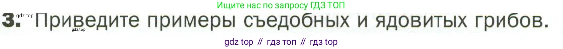 ГДЗ Биология, 7 класс Учебник, авторы: Пономарева Ирма Николаевна, Корнилова Ольга Анатольевна, издательство Просвещение, Москва, 2023, зелёного цвета, страница 153, номер 3, Условие