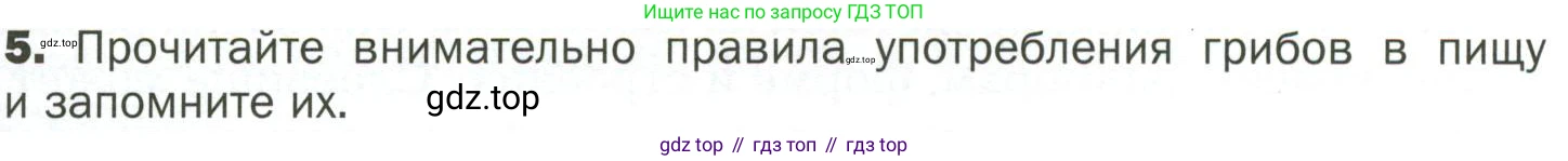 ГДЗ Биология, 7 класс Учебник, авторы: Пономарева Ирма Николаевна, Корнилова Ольга Анатольевна, издательство Просвещение, Москва, 2023, зелёного цвета, страница 153, номер 5, Условие