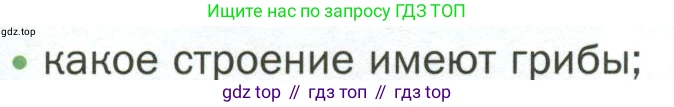 ГДЗ Биология, 7 класс Учебник, авторы: Пономарева Ирма Николаевна, Корнилова Ольга Анатольевна, издательство Просвещение, Москва, 2023, зелёного цвета, страница 153, номер 1, Условие