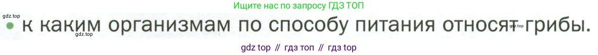 ГДЗ Биология, 7 класс Учебник, авторы: Пономарева Ирма Николаевна, Корнилова Ольга Анатольевна, издательство Просвещение, Москва, 2023, зелёного цвета, страница 153, номер 3, Условие