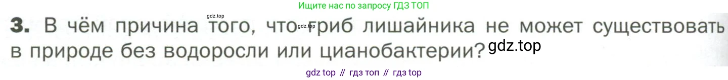 ГДЗ Биология, 7 класс Учебник, авторы: Пономарева Ирма Николаевна, Корнилова Ольга Анатольевна, издательство Просвещение, Москва, 2023, зелёного цвета, страница 158, номер 3, Условие