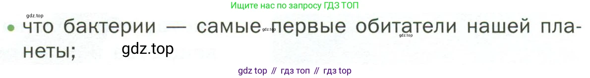 ГДЗ Биология, 7 класс Учебник, авторы: Пономарева Ирма Николаевна, Корнилова Ольга Анатольевна, издательство Просвещение, Москва, 2023, зелёного цвета, страница 159, номер 1, Условие