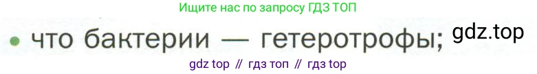 ГДЗ Биология, 7 класс Учебник, авторы: Пономарева Ирма Николаевна, Корнилова Ольга Анатольевна, издательство Просвещение, Москва, 2023, зелёного цвета, страница 159, номер 2, Условие