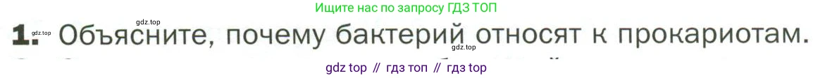 ГДЗ Биология, 7 класс Учебник, авторы: Пономарева Ирма Николаевна, Корнилова Ольга Анатольевна, издательство Просвещение, Москва, 2023, зелёного цвета, страница 164, номер 1, Условие