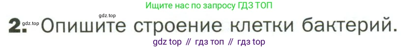 ГДЗ Биология, 7 класс Учебник, авторы: Пономарева Ирма Николаевна, Корнилова Ольга Анатольевна, издательство Просвещение, Москва, 2023, зелёного цвета, страница 164, номер 2, Условие