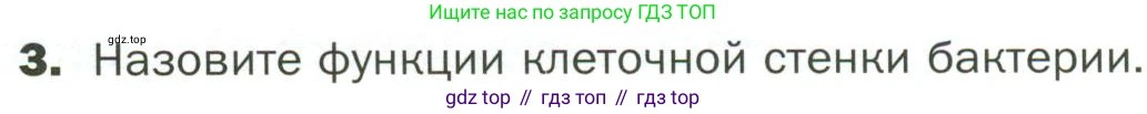 ГДЗ Биология, 7 класс Учебник, авторы: Пономарева Ирма Николаевна, Корнилова Ольга Анатольевна, издательство Просвещение, Москва, 2023, зелёного цвета, страница 164, номер 3, Условие