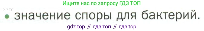 ГДЗ Биология, 7 класс Учебник, авторы: Пономарева Ирма Николаевна, Корнилова Ольга Анатольевна, издательство Просвещение, Москва, 2023, зелёного цвета, страница 164, номер 3, Условие