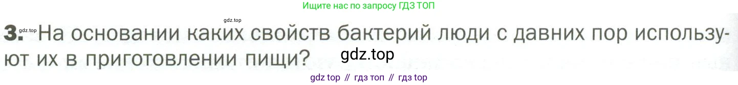 ГДЗ Биология, 7 класс Учебник, авторы: Пономарева Ирма Николаевна, Корнилова Ольга Анатольевна, издательство Просвещение, Москва, 2023, зелёного цвета, страница 168, номер 3, Условие
