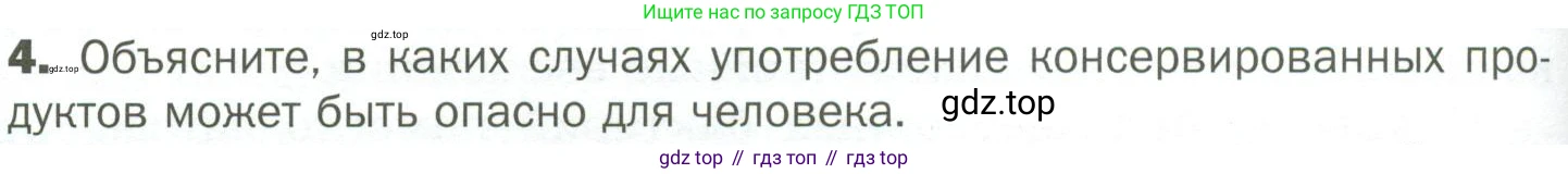ГДЗ Биология, 7 класс Учебник, авторы: Пономарева Ирма Николаевна, Корнилова Ольга Анатольевна, издательство Просвещение, Москва, 2023, зелёного цвета, страница 168, номер 4, Условие