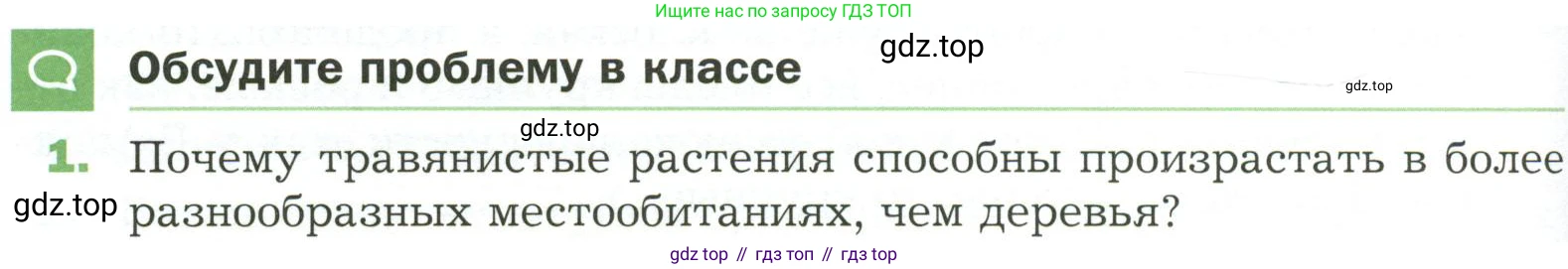 ГДЗ Биология, 7 класс Учебник, авторы: Пономарева Ирма Николаевна, Корнилова Ольга Анатольевна, издательство Просвещение, Москва, 2023, зелёного цвета, страница 98, номер 1, Условие