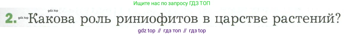 ГДЗ Биология, 7 класс Учебник, авторы: Пономарева Ирма Николаевна, Корнилова Ольга Анатольевна, издательство Просвещение, Москва, 2023, зелёного цвета, страница 95, номер 2, Условие