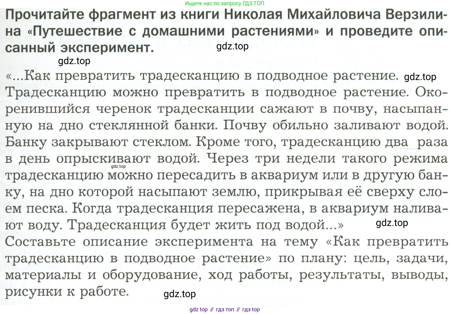 ГДЗ Биология, 7 класс Учебник, авторы: Пономарева Ирма Николаевна, Корнилова Ольга Анатольевна, издательство Просвещение, Москва, 2023, зелёного цвета, страница 99, номер 2, Условие
