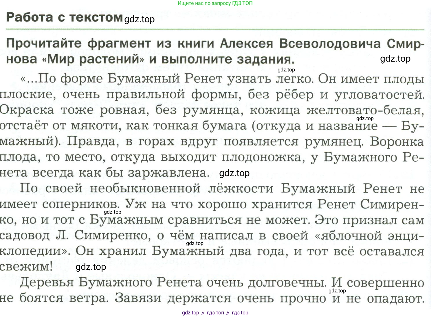 ГДЗ Биология, 7 класс Учебник, авторы: Пономарева Ирма Николаевна, Корнилова Ольга Анатольевна, издательство Просвещение, Москва, 2023, зелёного цвета, страница 97, номер 1, Условие