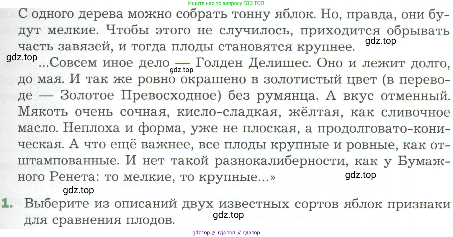 ГДЗ Биология, 7 класс Учебник, авторы: Пономарева Ирма Николаевна, Корнилова Ольга Анатольевна, издательство Просвещение, Москва, 2023, зелёного цвета, страница 97, номер 1, Условие (продолжение 2)