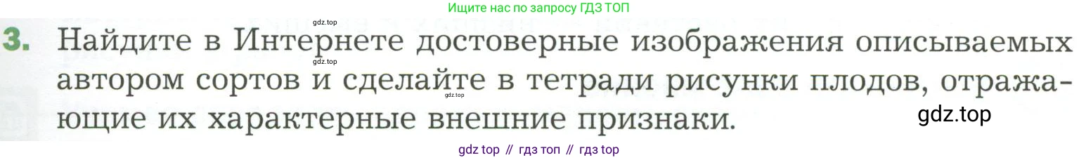 ГДЗ Биология, 7 класс Учебник, авторы: Пономарева Ирма Николаевна, Корнилова Ольга Анатольевна, издательство Просвещение, Москва, 2023, зелёного цвета, страница 97, номер 3, Условие