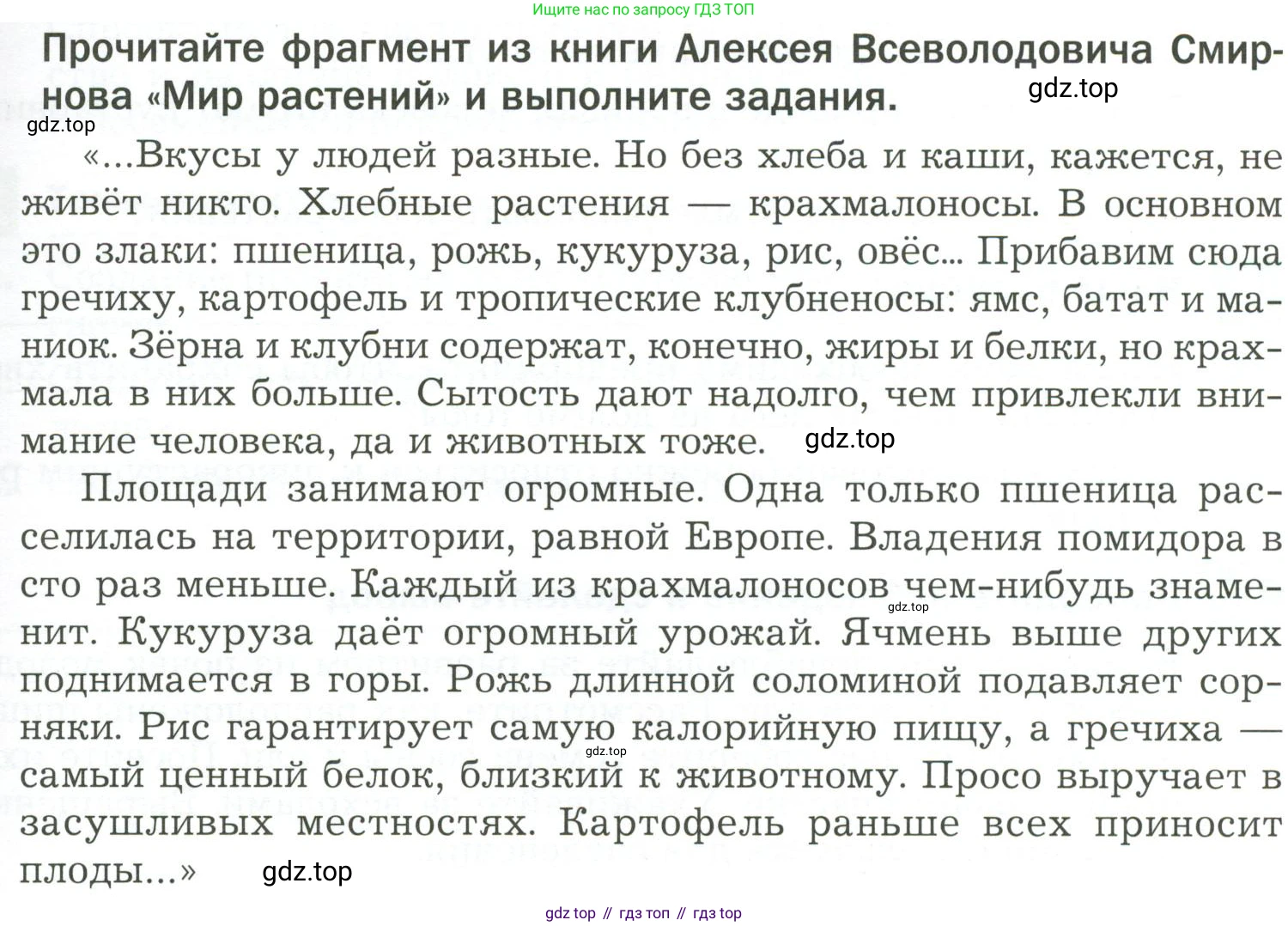 ГДЗ Биология, 7 класс Учебник, авторы: Пономарева Ирма Николаевна, Корнилова Ольга Анатольевна, издательство Просвещение, Москва, 2023, зелёного цвета, страница 98, номер 1, Условие