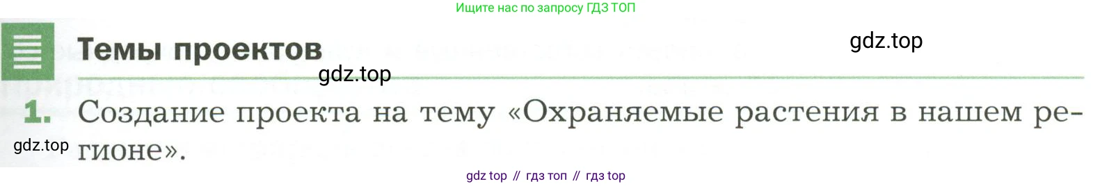 ГДЗ Биология, 7 класс Учебник, авторы: Пономарева Ирма Николаевна, Корнилова Ольга Анатольевна, издательство Просвещение, Москва, 2023, зелёного цвета, страница 99, номер 1, Условие