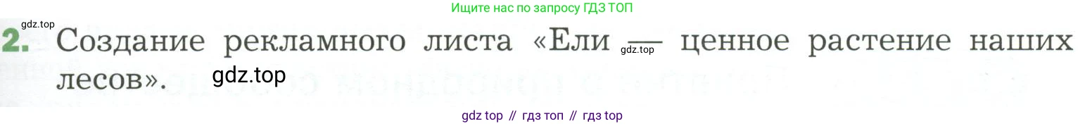 ГДЗ Биология, 7 класс Учебник, авторы: Пономарева Ирма Николаевна, Корнилова Ольга Анатольевна, издательство Просвещение, Москва, 2023, зелёного цвета, страница 99, номер 2, Условие