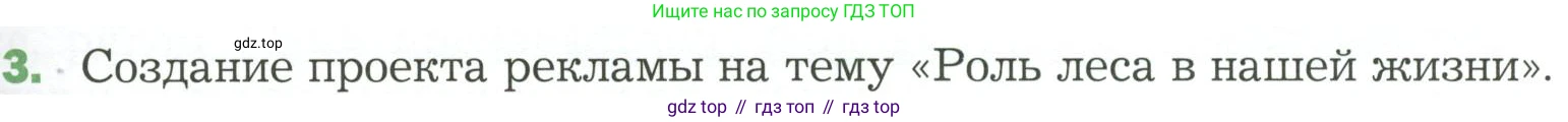 ГДЗ Биология, 7 класс Учебник, авторы: Пономарева Ирма Николаевна, Корнилова Ольга Анатольевна, издательство Просвещение, Москва, 2023, зелёного цвета, страница 99, номер 3, Условие
