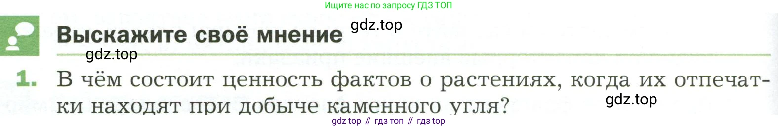 ГДЗ Биология, 7 класс Учебник, авторы: Пономарева Ирма Николаевна, Корнилова Ольга Анатольевна, издательство Просвещение, Москва, 2023, зелёного цвета, страница 98, номер 1, Условие