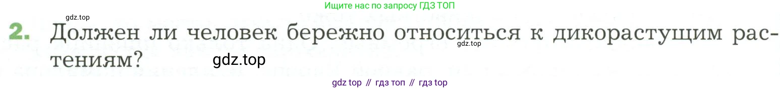 ГДЗ Биология, 7 класс Учебник, авторы: Пономарева Ирма Николаевна, Корнилова Ольга Анатольевна, издательство Просвещение, Москва, 2023, зелёного цвета, страница 98, номер 2, Условие
