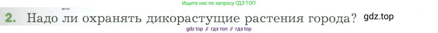 ГДЗ Биология, 7 класс Учебник, авторы: Пономарева Ирма Николаевна, Корнилова Ольга Анатольевна, издательство Просвещение, Москва, 2023, зелёного цвета, страница 141, номер 2, Условие