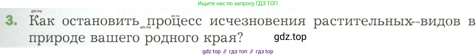 ГДЗ Биология, 7 класс Учебник, авторы: Пономарева Ирма Николаевна, Корнилова Ольга Анатольевна, издательство Просвещение, Москва, 2023, зелёного цвета, страница 141, номер 3, Условие