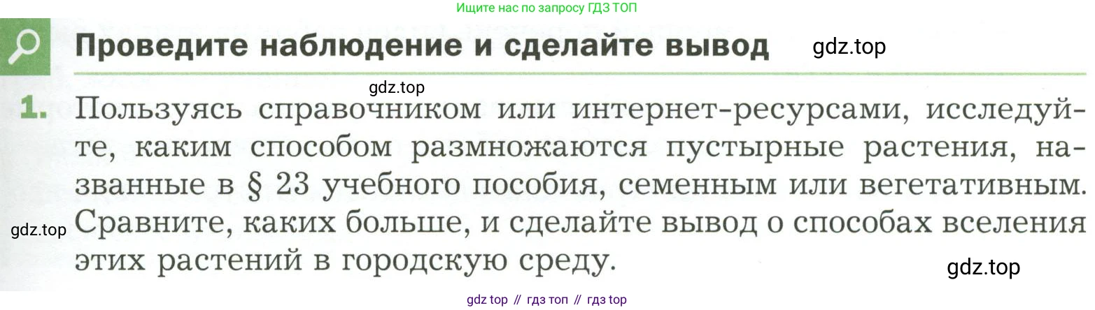 ГДЗ Биология, 7 класс Учебник, авторы: Пономарева Ирма Николаевна, Корнилова Ольга Анатольевна, издательство Просвещение, Москва, 2023, зелёного цвета, страница 141, номер 1, Условие