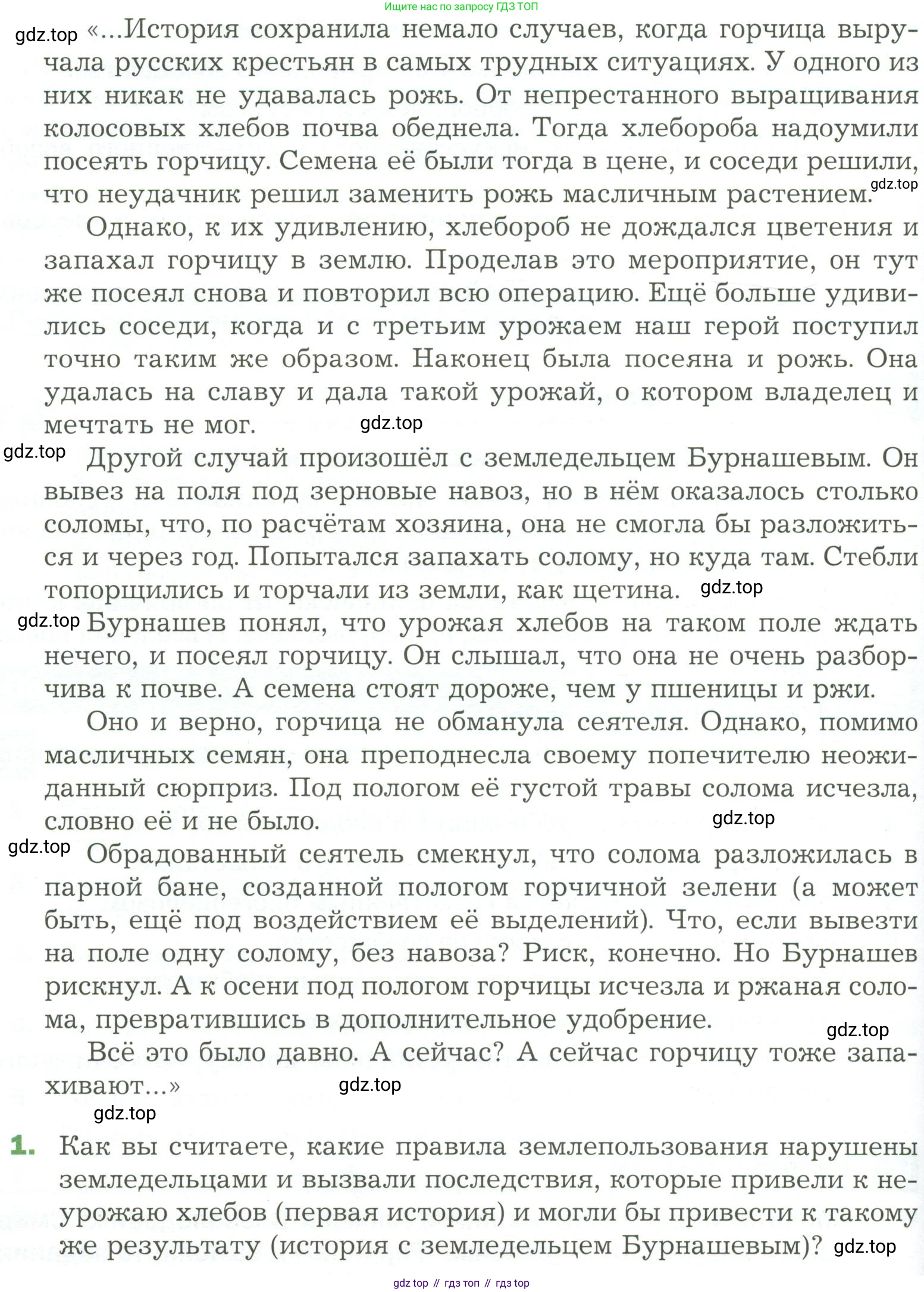 ГДЗ Биология, 7 класс Учебник, авторы: Пономарева Ирма Николаевна, Корнилова Ольга Анатольевна, издательство Просвещение, Москва, 2023, зелёного цвета, страница 140, номер 1, Условие (продолжение 2)