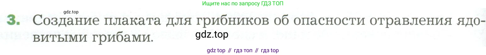 ГДЗ Биология, 7 класс Учебник, авторы: Пономарева Ирма Николаевна, Корнилова Ольга Анатольевна, издательство Просвещение, Москва, 2023, зелёного цвета, страница 142, номер 3, Условие