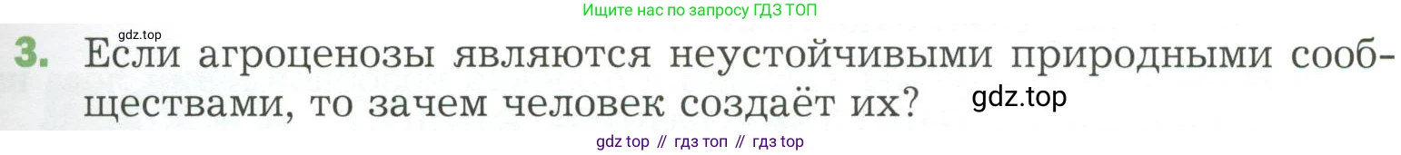 ГДЗ Биология, 7 класс Учебник, авторы: Пономарева Ирма Николаевна, Корнилова Ольга Анатольевна, издательство Просвещение, Москва, 2023, зелёного цвета, страница 141, номер 3, Условие