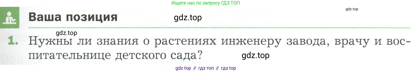 ГДЗ Биология, 7 класс Учебник, авторы: Пономарева Ирма Николаевна, Корнилова Ольга Анатольевна, издательство Просвещение, Москва, 2023, зелёного цвета, страница 141, номер 1, Условие