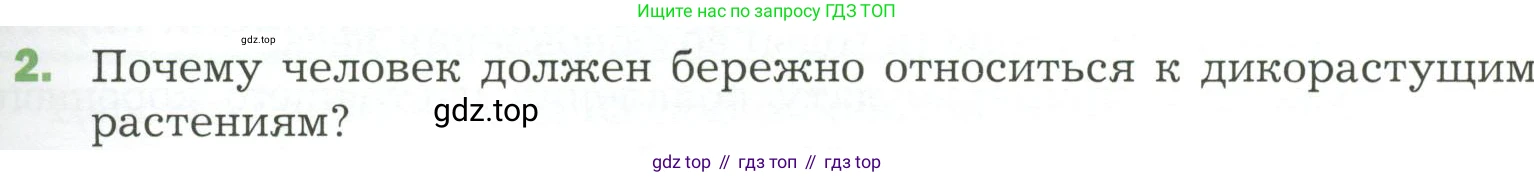ГДЗ Биология, 7 класс Учебник, авторы: Пономарева Ирма Николаевна, Корнилова Ольга Анатольевна, издательство Просвещение, Москва, 2023, зелёного цвета, страница 141, номер 2, Условие