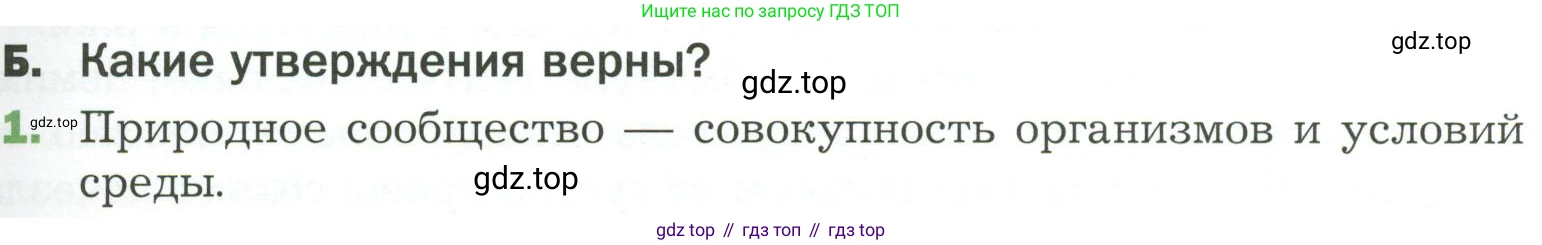 ГДЗ Биология, 7 класс Учебник, авторы: Пономарева Ирма Николаевна, Корнилова Ольга Анатольевна, издательство Просвещение, Москва, 2023, зелёного цвета, страница 139, Условие