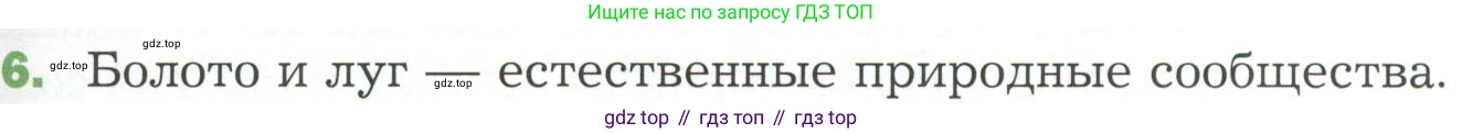 ГДЗ Биология, 7 класс Учебник, авторы: Пономарева Ирма Николаевна, Корнилова Ольга Анатольевна, издательство Просвещение, Москва, 2023, зелёного цвета, страница 139, Условие (продолжение 6)