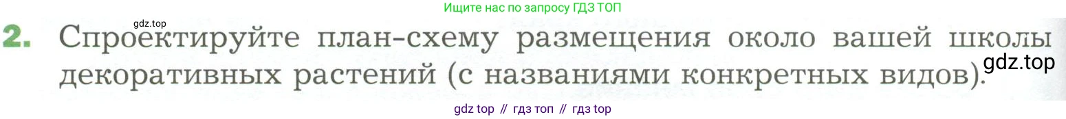 ГДЗ Биология, 7 класс Учебник, авторы: Пономарева Ирма Николаевна, Корнилова Ольга Анатольевна, издательство Просвещение, Москва, 2023, зелёного цвета, страница 142, номер 2, Условие