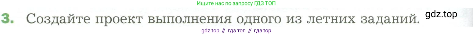 ГДЗ Биология, 7 класс Учебник, авторы: Пономарева Ирма Николаевна, Корнилова Ольга Анатольевна, издательство Просвещение, Москва, 2023, зелёного цвета, страница 142, номер 3, Условие