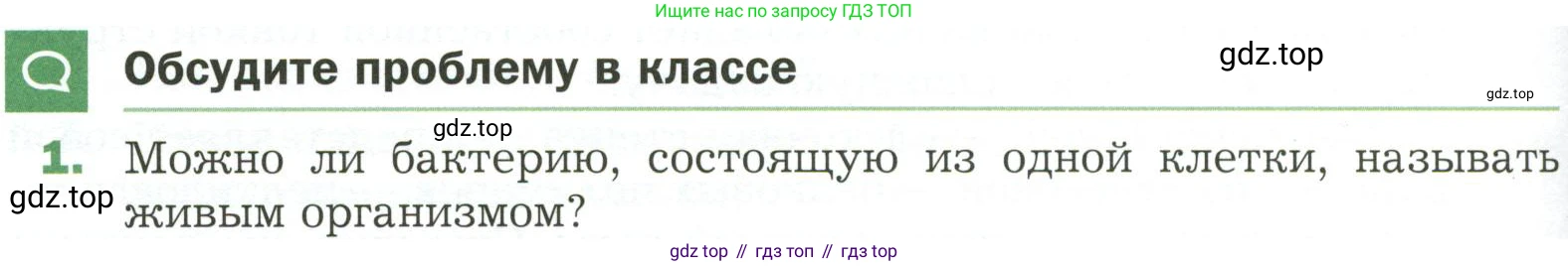 ГДЗ Биология, 7 класс Учебник, авторы: Пономарева Ирма Николаевна, Корнилова Ольга Анатольевна, издательство Просвещение, Москва, 2023, зелёного цвета, страница 170, Условие