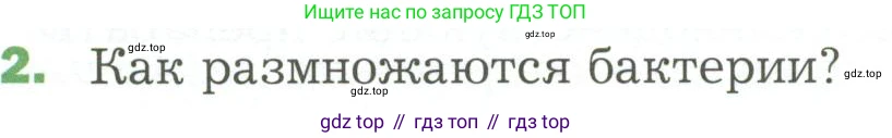 ГДЗ Биология, 7 класс Учебник, авторы: Пономарева Ирма Николаевна, Корнилова Ольга Анатольевна, издательство Просвещение, Москва, 2023, зелёного цвета, страница 168, номер 2, Условие