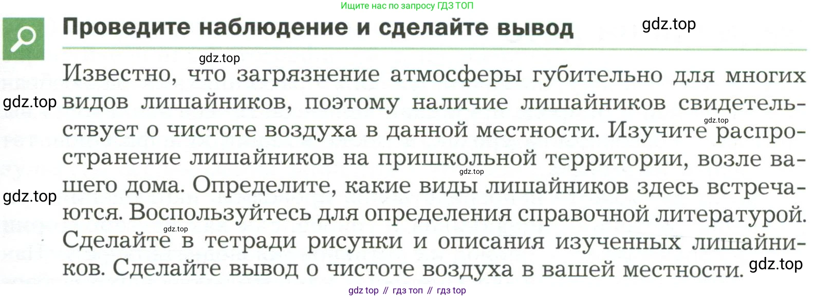 ГДЗ Биология, 7 класс Учебник, авторы: Пономарева Ирма Николаевна, Корнилова Ольга Анатольевна, издательство Просвещение, Москва, 2023, зелёного цвета, страница 171, Условие