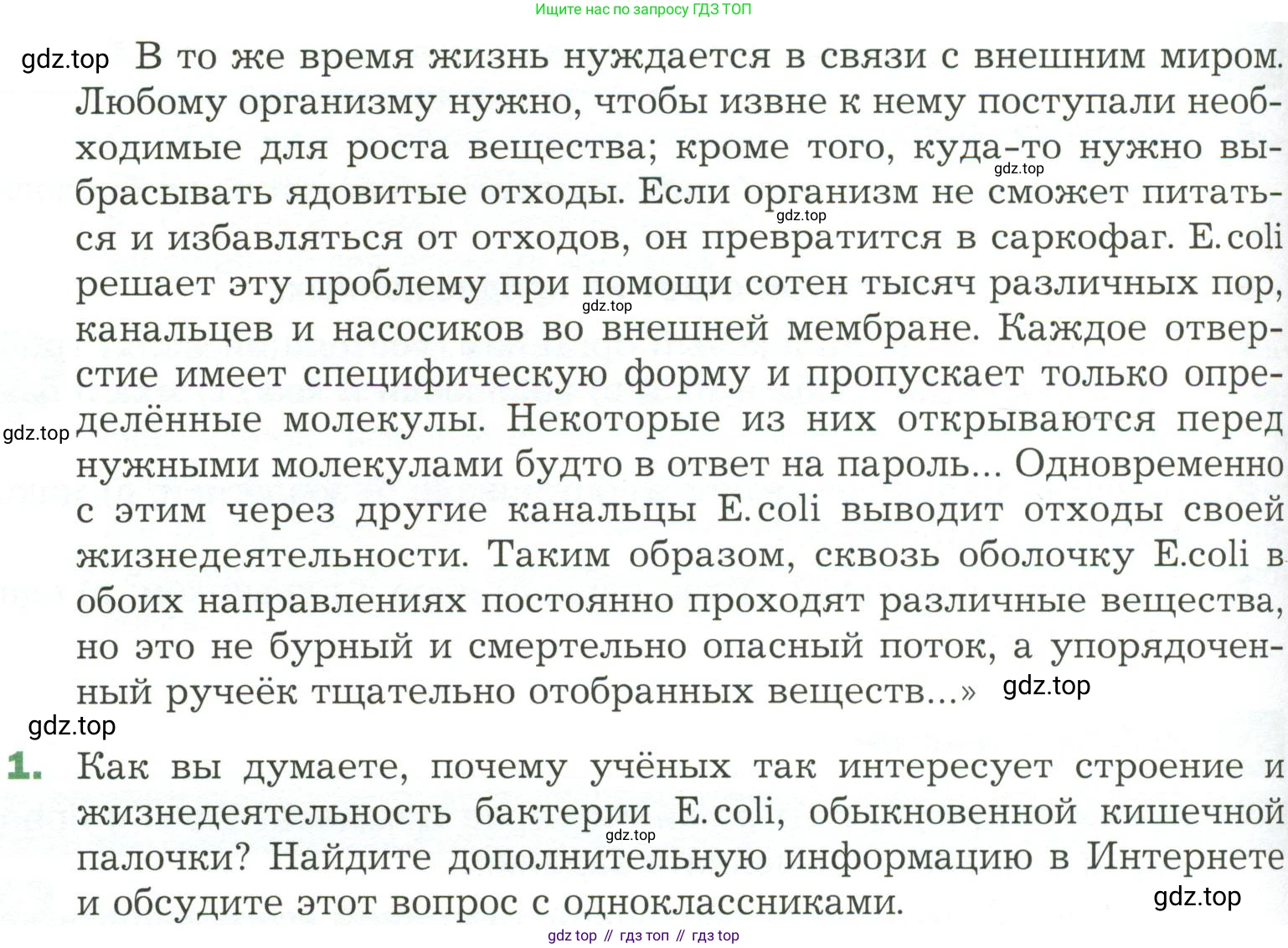 ГДЗ Биология, 7 класс Учебник, авторы: Пономарева Ирма Николаевна, Корнилова Ольга Анатольевна, издательство Просвещение, Москва, 2023, зелёного цвета, страница 170, номер 1, Условие (продолжение 2)