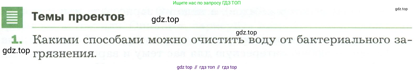 ГДЗ Биология, 7 класс Учебник, авторы: Пономарева Ирма Николаевна, Корнилова Ольга Анатольевна, издательство Просвещение, Москва, 2023, зелёного цвета, страница 171, номер 1, Условие
