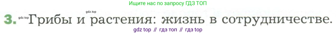 ГДЗ Биология, 7 класс Учебник, авторы: Пономарева Ирма Николаевна, Корнилова Ольга Анатольевна, издательство Просвещение, Москва, 2023, зелёного цвета, страница 171, номер 3, Условие